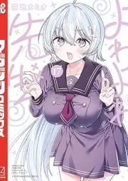 よわよわ先生 raw 第01-17巻 [Yowa Yowa Sensei vol 01-17]