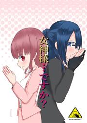 女神様…ですか？ raw 第01巻