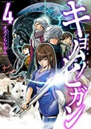 キョムノヒガン raw 第01-04巻