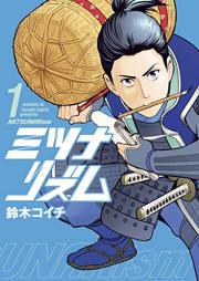 ミツナリズム raw 第01巻 [Mi Tuna Rhythm vol 01]