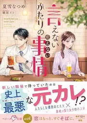 [Novel] 言えないふたりの癒えない事情 [Ienai Futari No Ienai Jijo]