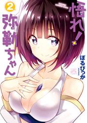 悟れ！弥勒ちゃん raw 第01-02巻 [Satoshi Miroku chan vol 01-02]