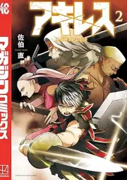 アキレス raw 第01-02巻 [Achilles vol 01-02]