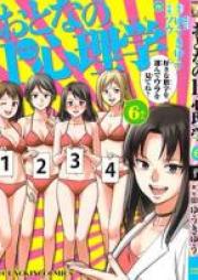 おとなの1ページ心理学 raw 第01-06巻 [Otona no 1 Page Shinrigaku vol 01-06]