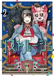 リストルージュ raw 第01-04巻 [List Rouge vol 01-04]