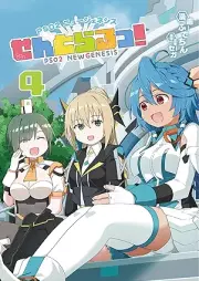 PSO2 ニュージェネシス せんとらるっ！ raw 第01-04巻 [PSO2 New Genesis Central! vol 01-04]