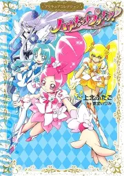 ハートキャッチプリキュア！ プリキュアコレクション [Heart Catch PreCure! PreCure Collection]