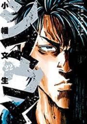 シマウマ raw 第01-22巻 [Shimauma vol 01-22]