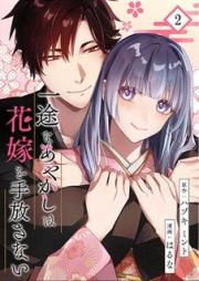 一途なあやかしは花嫁を手放さない raw 第01-03巻 [Ichizuna Ayakashi wa hanayome o tebanasanai vol 01-03]