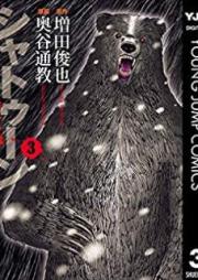 シャトゥーン~ヒグマの森~ raw 第01-03巻 [Shatoun – Higuma no Mori vol 01-03]