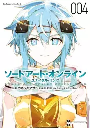 ソードアート・オンライン ユナイタル・リング raw 第01-04巻 [Sword Art Online: Unital Ring vol 01-04]