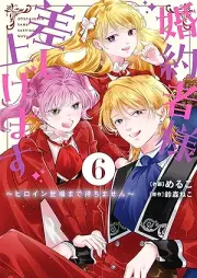 婚約者様差し上げます raw 第01-06巻 [Konyakusha Sama Sashiagemasu vol 01-06]