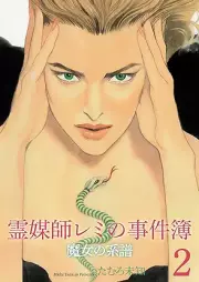 魔女の系譜～魔女の系譜シリーズ raw 第01-02巻