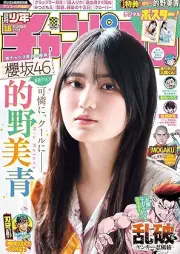 週刊少年チャンピオン 2026年18号 [Weekly Shonen Champion 2026-18]