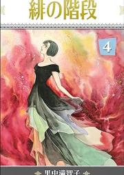 緋の階段 raw 第01-04巻 [Hi no kaidan vol 01-04]