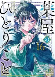 薬屋のひとりごと raw 第01-16巻 [Kusuriya no Hitorigoto vol 01-16]