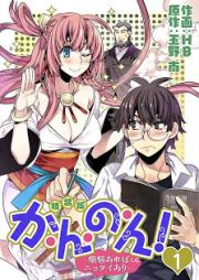 か・ん・の・ん！～煩悩あればニョタイあり～ raw 第01-03巻