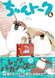 ちゅんトーク raw 第01-04巻 [Chi N Talk vol 01-04]