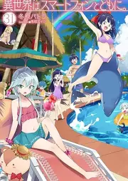 [Novel] 異世界はスマートフォンとともに。 raw 第01-31巻 [Isekai wa Sumato Fon to Tomo ni vol 01-31]