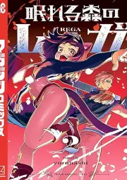 眠れる森のレガ raw 第01-02巻 [Nemureru Mori no Rega vol 01-02]