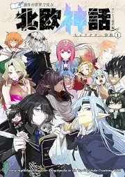 創作の世界で見る 北欧神話キャラクター事典 raw 第01巻