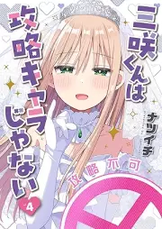 三咲くんは攻略キャラじゃない raw 第01-04巻 [Misaki kun wa Koryaku Chara Janai vol 01-04]