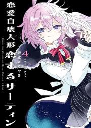 恋愛自壊人形 恋するサーティン raw 第01-04巻 [Ren’ai Jikai ningyo Koisuru satin vol 01-04]