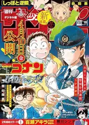週刊少年サンデー 2026年19号 [Weekly Shonen Sunday 2026-19]