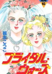 ブライダル・ウォーズ [Bride Wars]