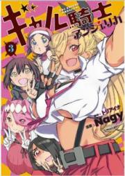 ギャル騎士アンジェリカ raw 第01-03巻 [Gal Knight Angelica vol 01-03]