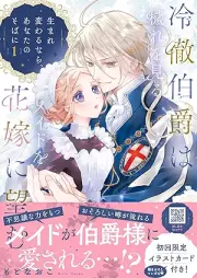 冷徹伯爵は穢れを見るメイドを花嫁に望む ～生まれ変わるなら、あなたのそばに～ raw 第01巻 [Reitetsu Hakushaku Ha Kegare Wo Miru Maid Wo Hanayome Ni Nozomu Nara Anata No Soba Ni vol 01]