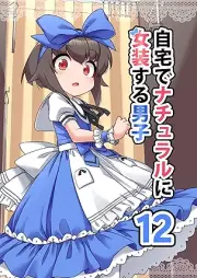 自宅でナチュラルに女装する男子 raw 第01-12巻 [Jitaku De Natural Ni Joso Suru Danshi vol 01-12]