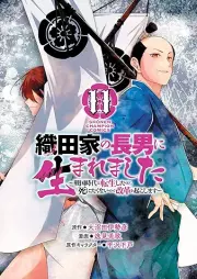 織田家の長男に生まれました raw 第01-11巻 [Oda ke no chonan ni umaremashita vol 01-11]