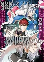 闇バイト先は異世界でした raw 第01-02巻 [Yamibaitosaki wa isekai deshita vol 01-02]