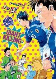 ジャイアントキリング raw 第01-69巻 [Giant Killing vol 01-69]