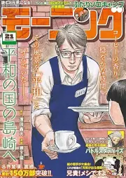 週刊モーニング 2026年21号 [Weekly Morning 2026-21]