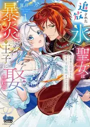 追放された氷の聖女は暴炎の王子に娶られる【単行本版】【電子限定おまけ付き】～旦那様に寵愛されて、今度こそ居場所をみつけます！ raw 第01-02巻 [Tsuiho sareta Koori no Seijo wa Boen no Oji ni Metoraru Dannasama ni Dekiai sarete, Kondo koso Ibasho wo Mitsukemasu! vol 01-02]