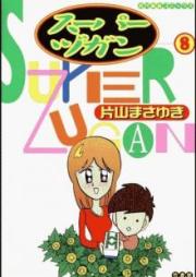 スーパーヅガン raw 第01-08巻 [Super Zugan vol 01-08]