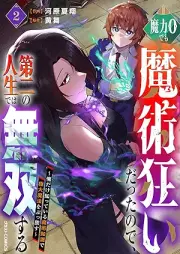 魔力0でも魔術狂いだったので、raw 第二の人生では無双する～俺だけ知っている魔術知識で極大魔法をぶっ放す～ raw 第01-02巻