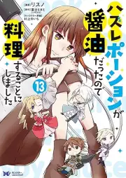 ハズレポーションが醤油だったので料理することにしました raw 第01-13巻 [Hazure Poshon ga Shoyu Datta Node Ryori Suru Koto ni Shimashita vol 01-13]