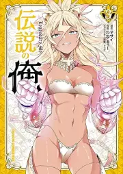 伝説の俺 raw 第01-03巻 [Densetsu No Ore vol 01-03]