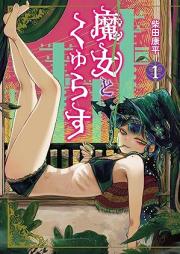 魔女とくゅらす raw 第01巻 [Majo to Kuyurasu vol 01]