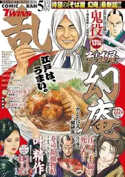 コミック乱ツインズ 2026年05月号