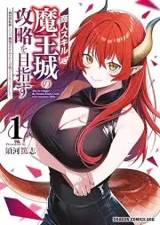 商人スキルで魔王城の攻略を目指す raw 第01巻 [Shonin sukiru de maojo no koryaku o mezasu vol 01]