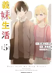 義妹生活 raw 第01-05巻 [Gimai Seikatsu vol 01-05]