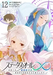 ステータス・オール∞(インフィニティ) ∞使いの最強能力者、異世界を自由気ままに暮らします！ raw 第01-12巻 [Status All (Infinity) Zukai No Saikyo Noryoku Sha Isekai Wo Jiyu Kimama Ni Kurashimasu! vol 01-12]