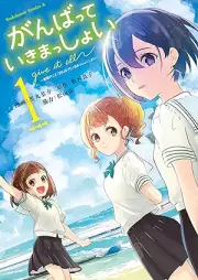 がんばっていきまっしょい～劇場アニメ『がんばっていきまっしょい』より～ raw 第01巻 [Ganbatte Ikimashoi Gekijo Anime Ganbatte Ikimashoi Yori vol 01]