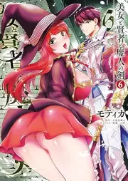 美女と賢者と魔人の剣 raw 第01-06巻 [Bijo to Kenja to Majin no ken vol 01-06]
