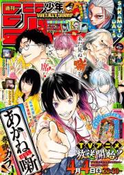 週刊少年ジャンプ 2026年18号 [Weekly Shonen Jump 2026-18]
