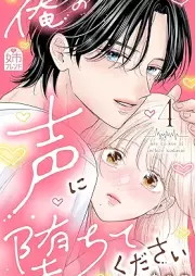 俺の声に堕ちてください raw 第01-04巻 [Ore no Koe ni Ochite Kudasai vol 01-04]